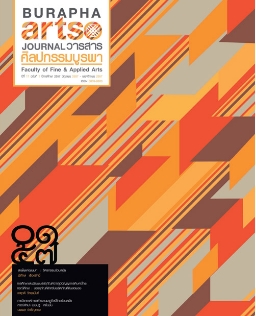 วารสาร ปี 2557 ฉบับที่ 1