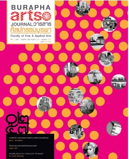 วารสาร ปี 2557 ฉบับที่ 2