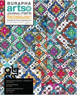 วารสาร ปี 2559 ฉบับที่ 2