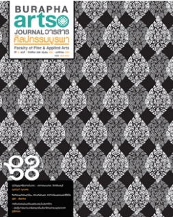 วารสาร ปี 2560 ฉบับที่ 1