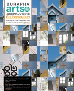 วารสาร ปี 2560 ฉบับที่ 2