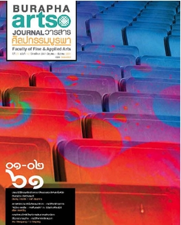 วารสาร ปี 2561 ฉบับที่ 1-2