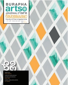 วารสาร ปี 2563 ฉบับที่ 1