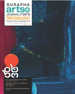 วารสาร ปี 2563 ฉบับที่ 2