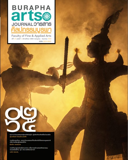 วารสาร ปี 2565 ฉบับที่ 2