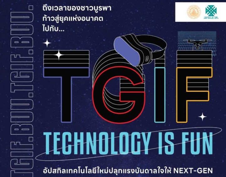 เตรียมพบกับกิจกรรมดีๆ มาให้อัปเดตความรู้กับ TGIF TECHNOLOGY IS FUN : อัปสกิลเทคโนโลยีใหม่ ปลุกแรงบันดาลใจ ให้ Next-Gen