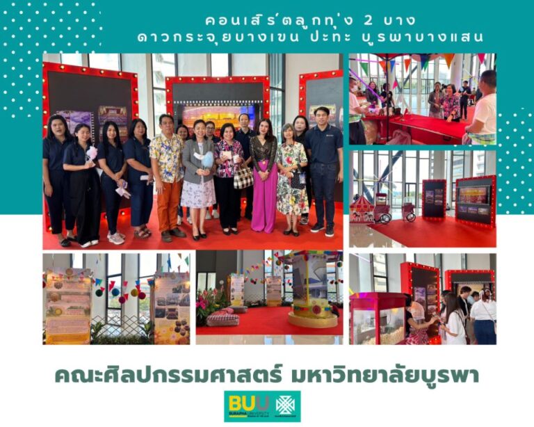 BUU Song Bang Concert