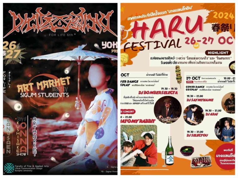 ตลาดบางแสนโตชิน ได้ให้พื้นที่คณะศิลปกรรมศาสตร์ ในการแสดงผลงานศิลปะ ร่วมจัดเทศกาลประจำปี “Haru Festival 2024”