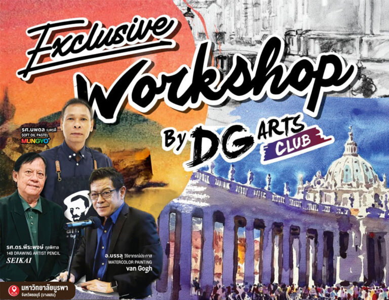 วาดรูปกับ 3 ศิลปิน Master กับกิจกรรม Exclusive Workshop by DG Arts Clubs ครั้งที่ 23