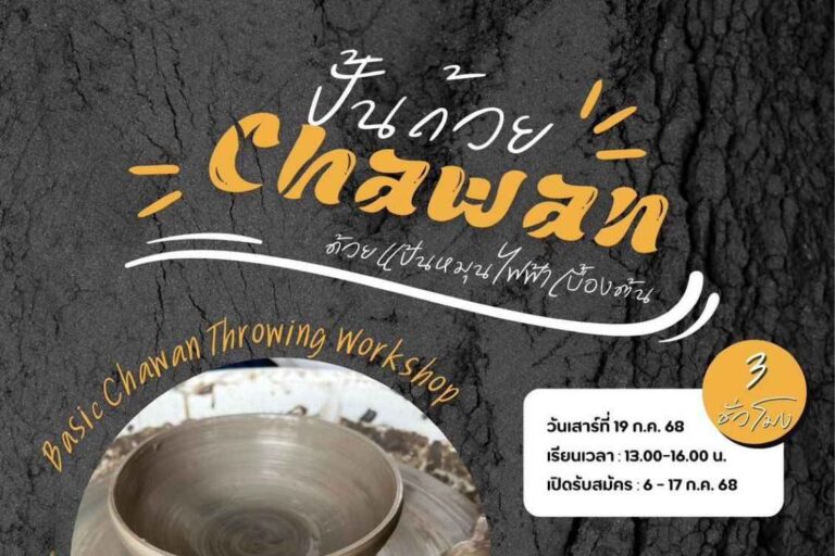 เปิดรับสมัคร Basic Chawan Throwing Workshop (ปั้นถ้วย Chawan ด้วยแป้นหมุนไฟ้ฟ้าเบื้องต้น)