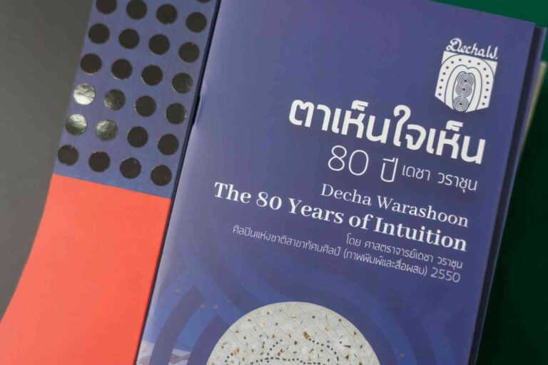 พิธีเปิดนิทรรศการ “ตาเห็นใจเห็น 80 ปี เดชา วราชุน” (Decha Warashoon: The 80 Years of Intuition)