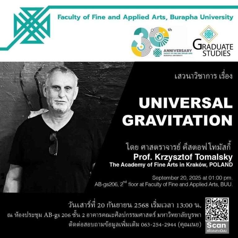 ขอเชิญร่วมเข้าฟังการบรรยายพิเศษ หัวข้อ “Universal Gravitation” โดย Prof. Krzysztof TomalskyThe Academy of Fine Arts in Kraków, Poland