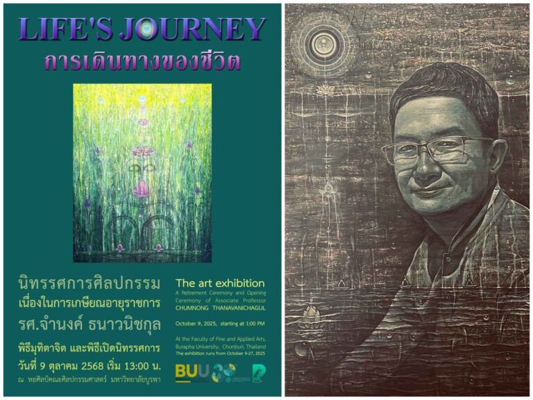 ขอเรียนเชิญศิษย์เก่าและศิษย์ปัจจุบัน ร่วมแสดงมุทิตาจิต พร้อมร่วมเสวนาและเปิดนิทรรศการ Life‘s Journey “การเดินทางของชีวิต“ เนื่องในวาระการเกษียณอายุราชการ ท่านรองศาสตราจารย์จำนงค์ ธนาวนิชกุล