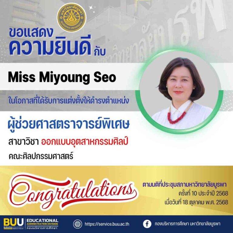 อาจารย์ประจำสาขาวิชาออกแบบผลิตภัณฑ์ ได้รับการแต่งตั้งให้ดำรงตำแหน่งทางวิชาการ “ผู้ช่วยศาสตราจารย์พิเศษ” สาขาวิชาออกแบบอุตสาหกรรมศิลป์