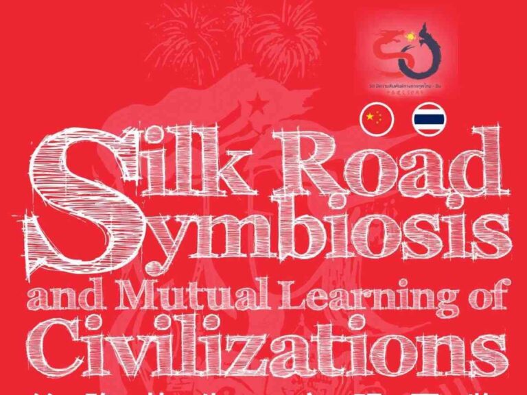 นิทรรศการครบรอบ 50 ปี การสถาปนาความสัมพันธ์ทางการทูต ระหว่างราชอาณาจักรไทยกับสาธารณรัฐประชาชนจีน