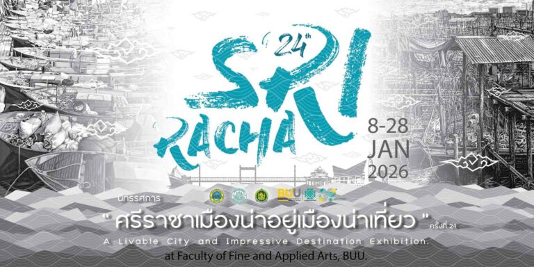 คณะศิลปกรรมศาสตร์ มหาวิทยาลัยบูรพา ร่วมกับ เทศบาลเมืองศรีราชา ขอเชิญชมนิทรรศการภาพวาด “ศรีราชาเมืองน่าอยู่ น่าเที่ยว” ครั้งที่ 24