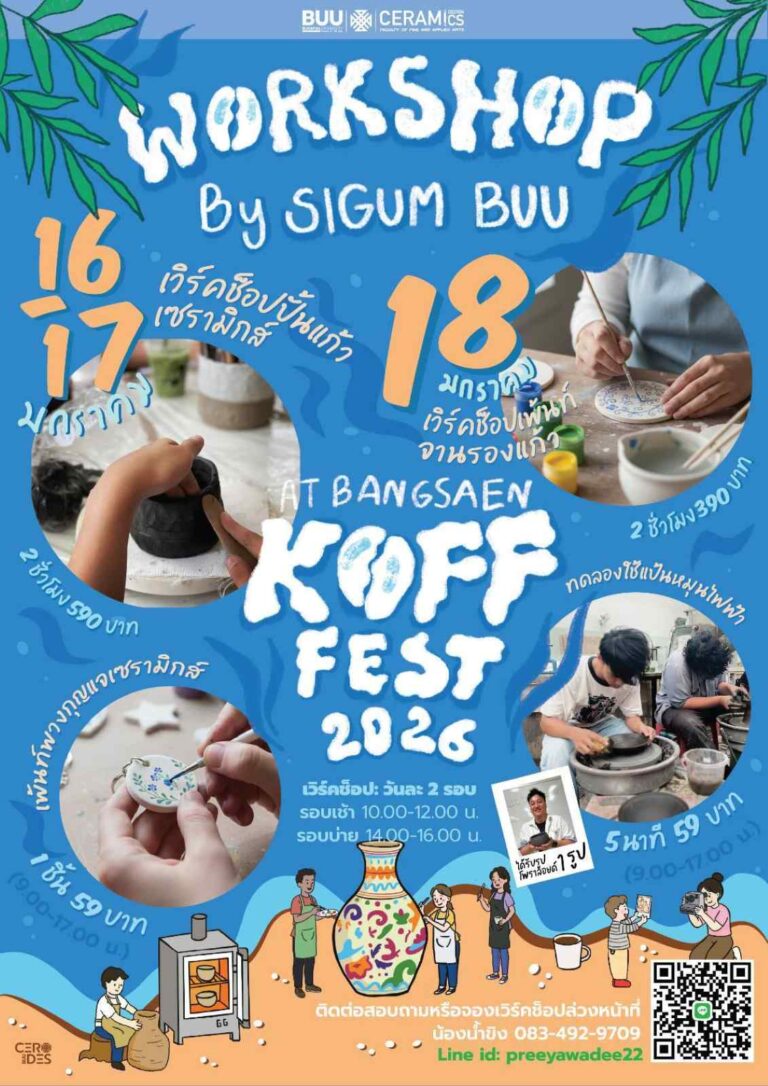 Sigum x Bangsaen Koff Fest 2026 กาแฟ ศิลปะ และแรงบันดาลใจ ริมทะเลบางแสน