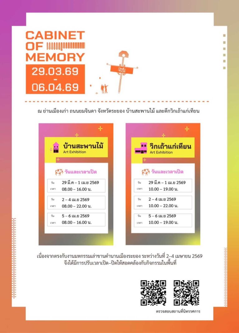 Cabinet of Memory Poster 2