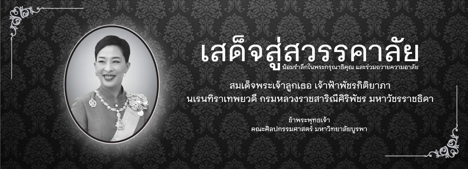 HRH_Pajra_RIP