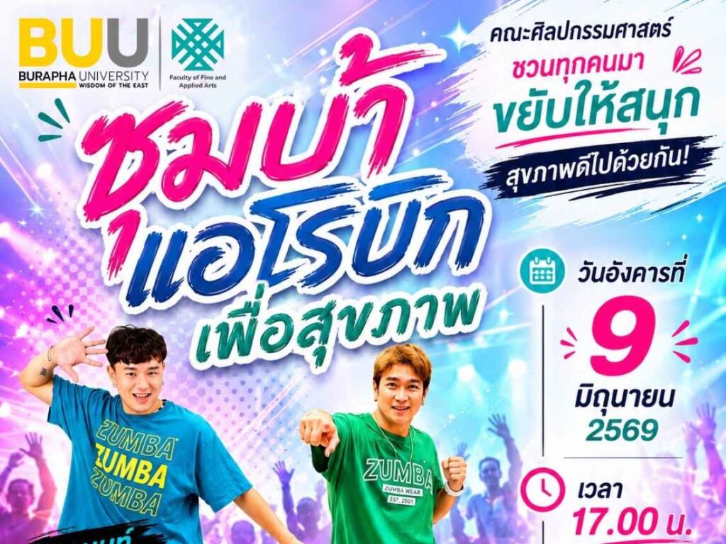 คณะศิลปกรรมศาสตร์ ขอเชิญนิสิตและผู้ที่สนใจ ชวนขยับกายเติมพลังให้ชีวิต! เข้าร่วมกิจกรรมดี ๆ ภายใต้โครงการ “ศิลป์สร้างสุข ขยับกาย สบายชีวี @ศิลปกรรมศาสตร์ (FAFA Healthy Movement)”