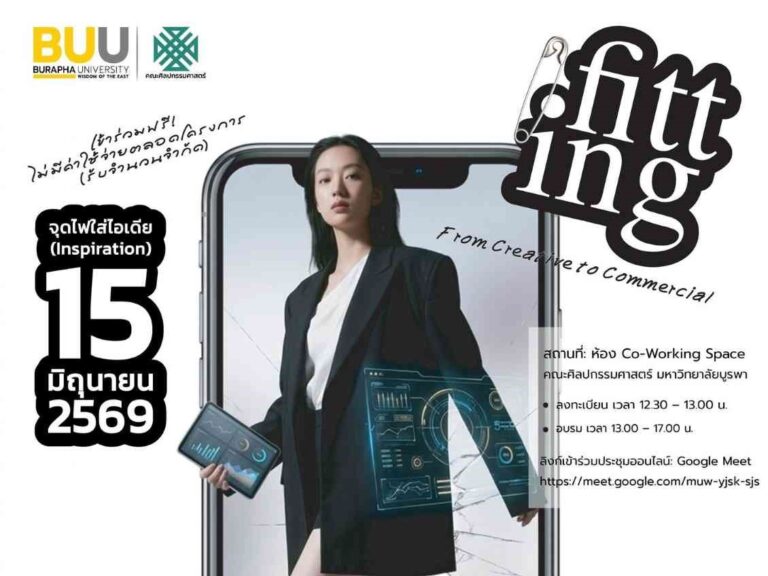 ขอเชิญผู้ที่สนใจด้านแฟชั่น ไลฟ์สไตล์ และการเป็นผู้ประกอบการรุ่นใหม่ เข้าร่วมโครงการเร่งการเติบโตสตาร์ทอัพแฟชั่นและไลฟ์สไตล์ (Fashion & Lifestyle Innovation & Transformation : FIT Program)