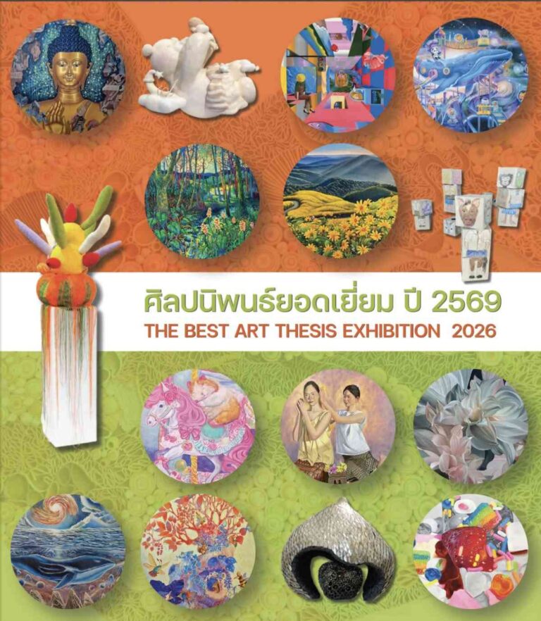 ผลงานนิสิตได้เข้ารับการคัดเลือกให้เข้าร่วมแสดงนิทรรศการศิลปนิพนธ์ยอดเยี่ยม (สายทัศนศิลป์) ปี 2569