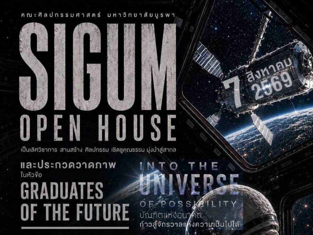 SIGUM OPEN HOUSE 2026