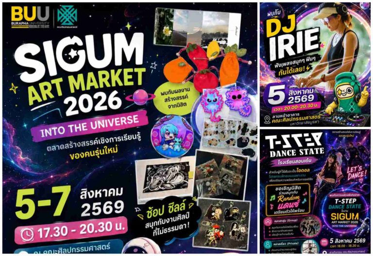 ชวนวัยรุ่นมาเช็กอิน! Sigum Art Market 2026 “Into the Universe”