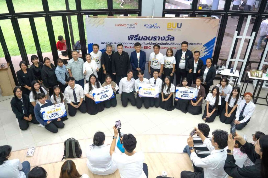 พิธีประกาศผลและมอบรางวัล การประกวดออกแบบบรรจุภัณฑ์สำหรับผลิตภัณฑ์ต้นแบบวิสาหกิจชุมชน “Pack-Dee for EEC โดย นาโนเทค สวทช.
