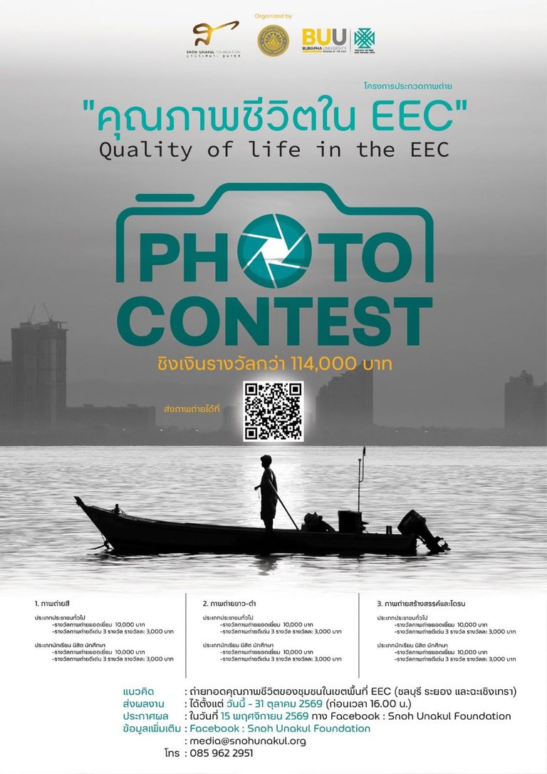 Photo Contest - Quality of Life in the EEC